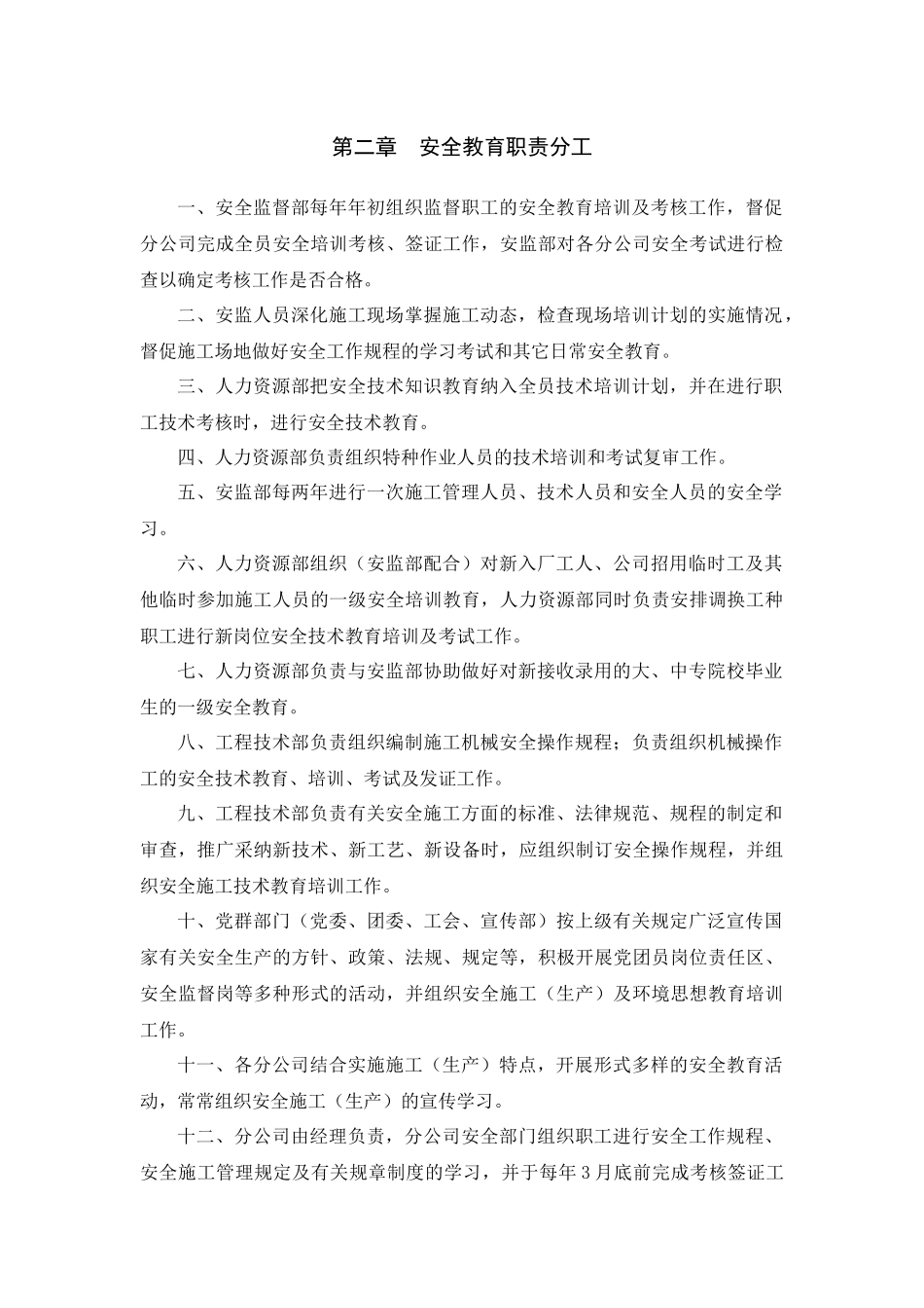 送变电安全生产教育培训制度_第3页