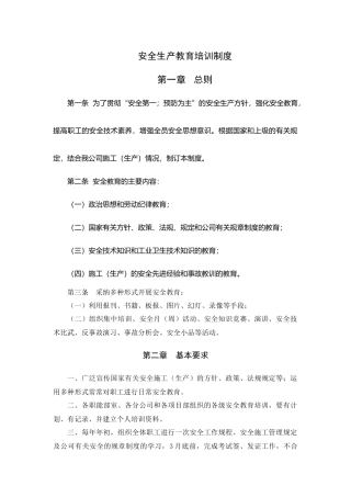 送变电安全生产教育培训制度