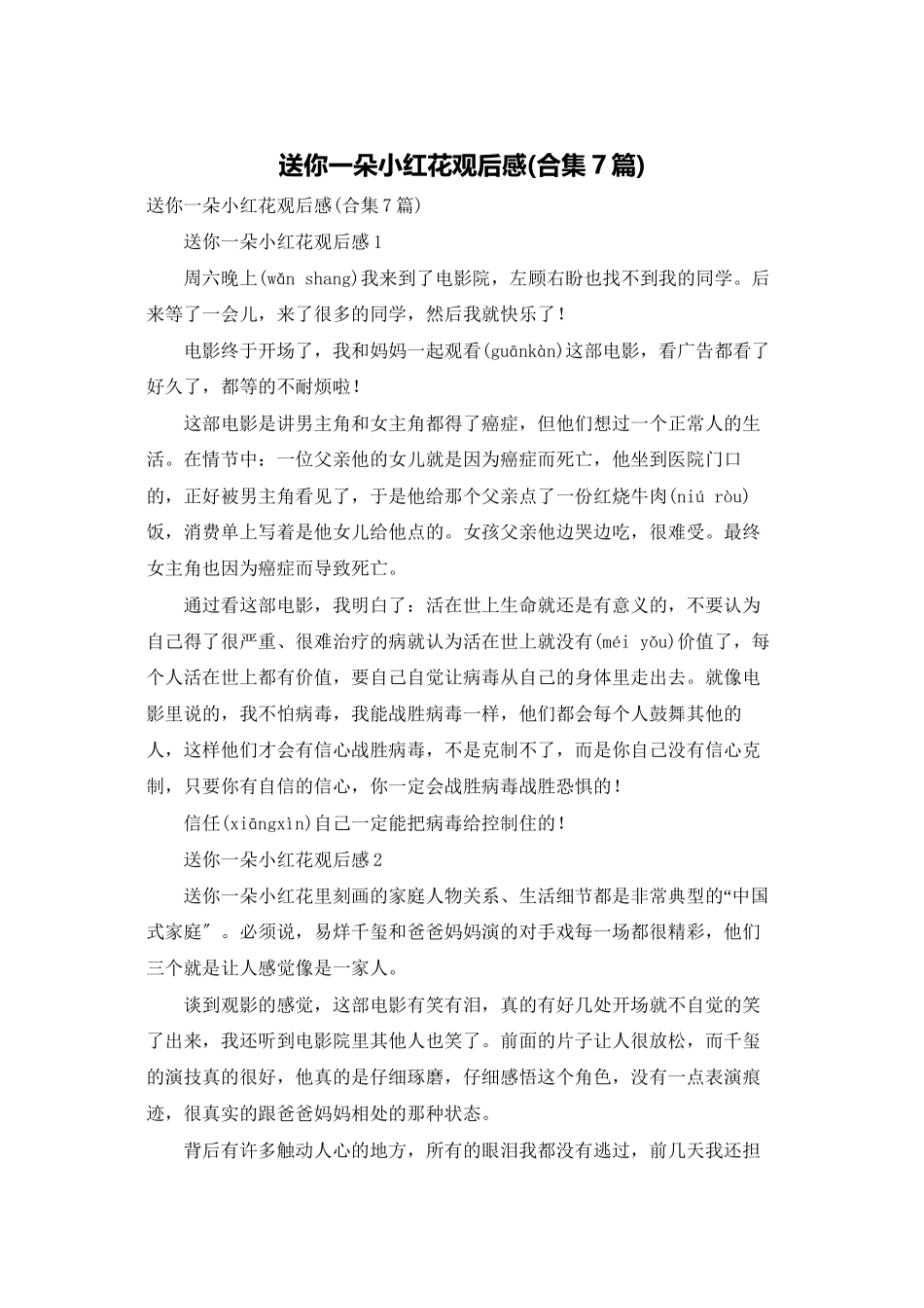 送你一朵小红花观后感_第1页