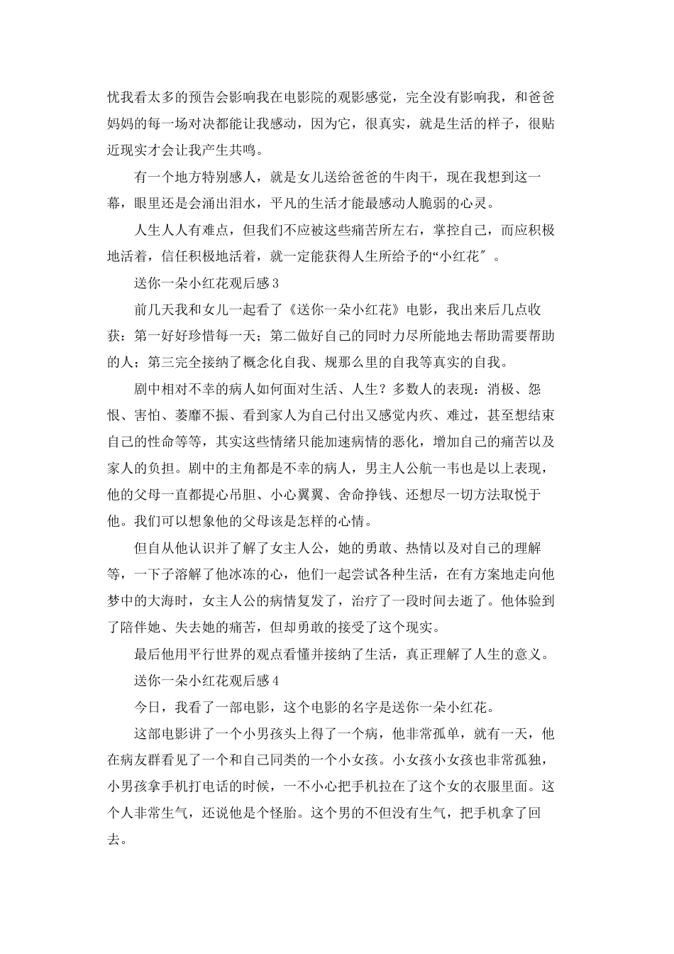 送你一朵小红花观后感_第2页