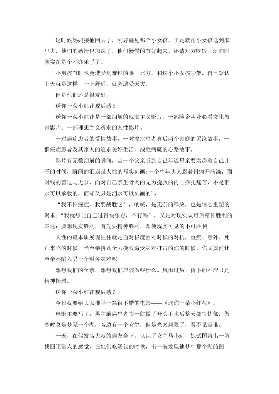 送你一朵小红花观后感_第3页