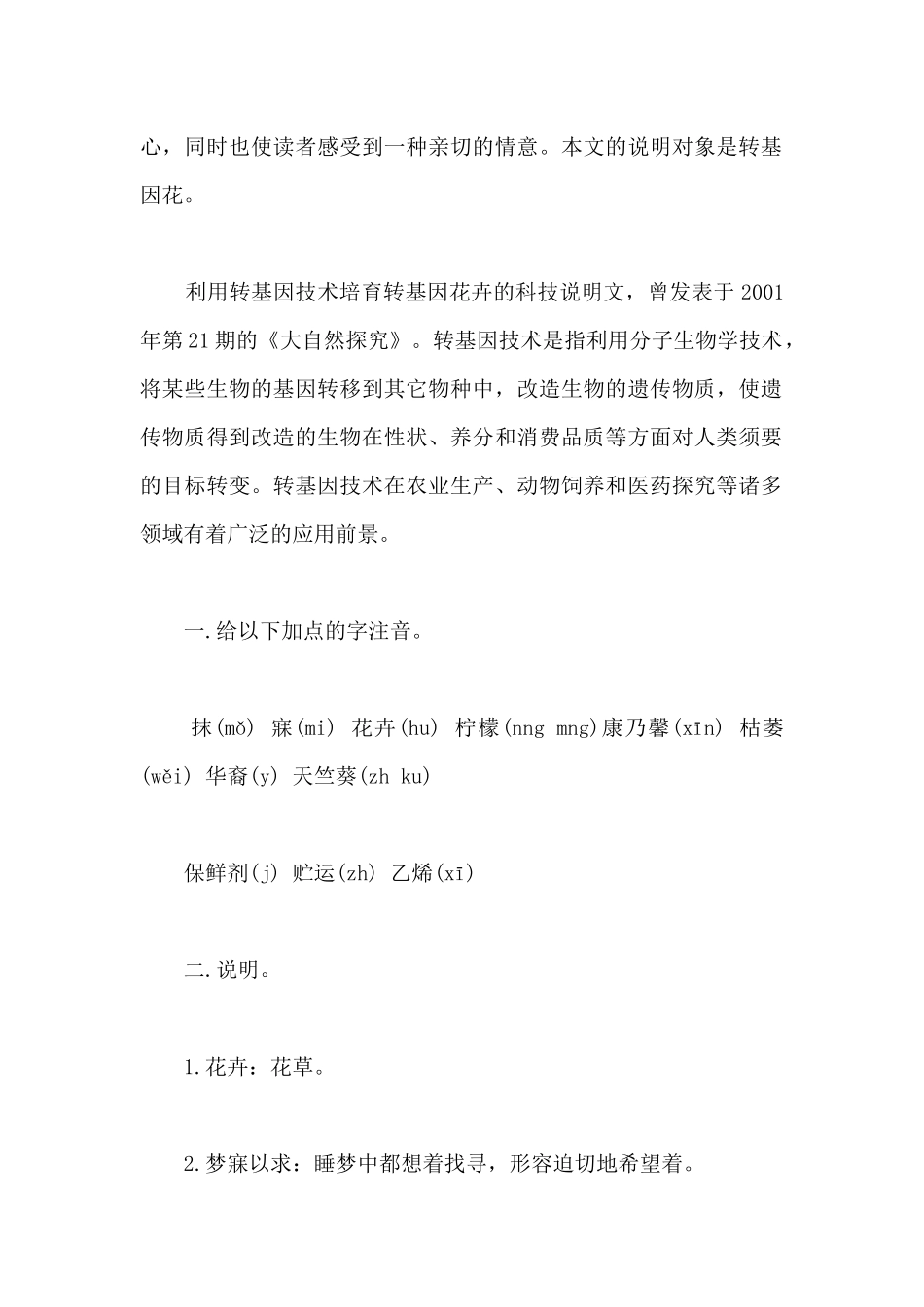 送你一束转基因花教学设计_第2页