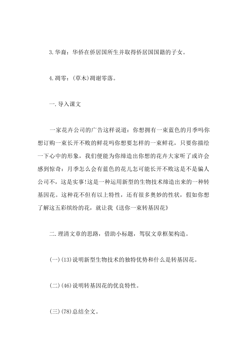 送你一束转基因花教学设计_第3页