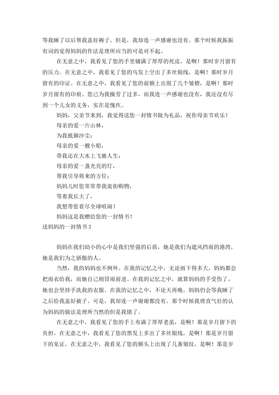 送妈妈的一封情书_第2页