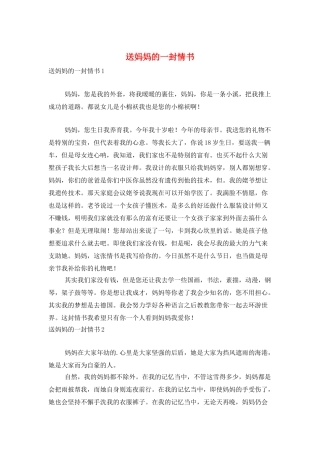 送妈妈的一封情书
