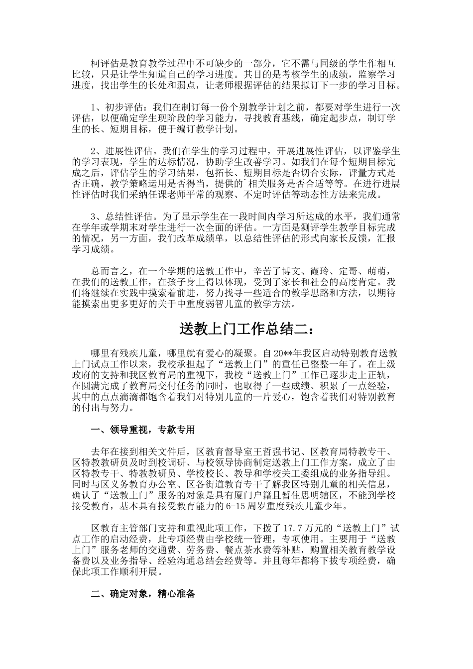 送教上门工作总结_第2页