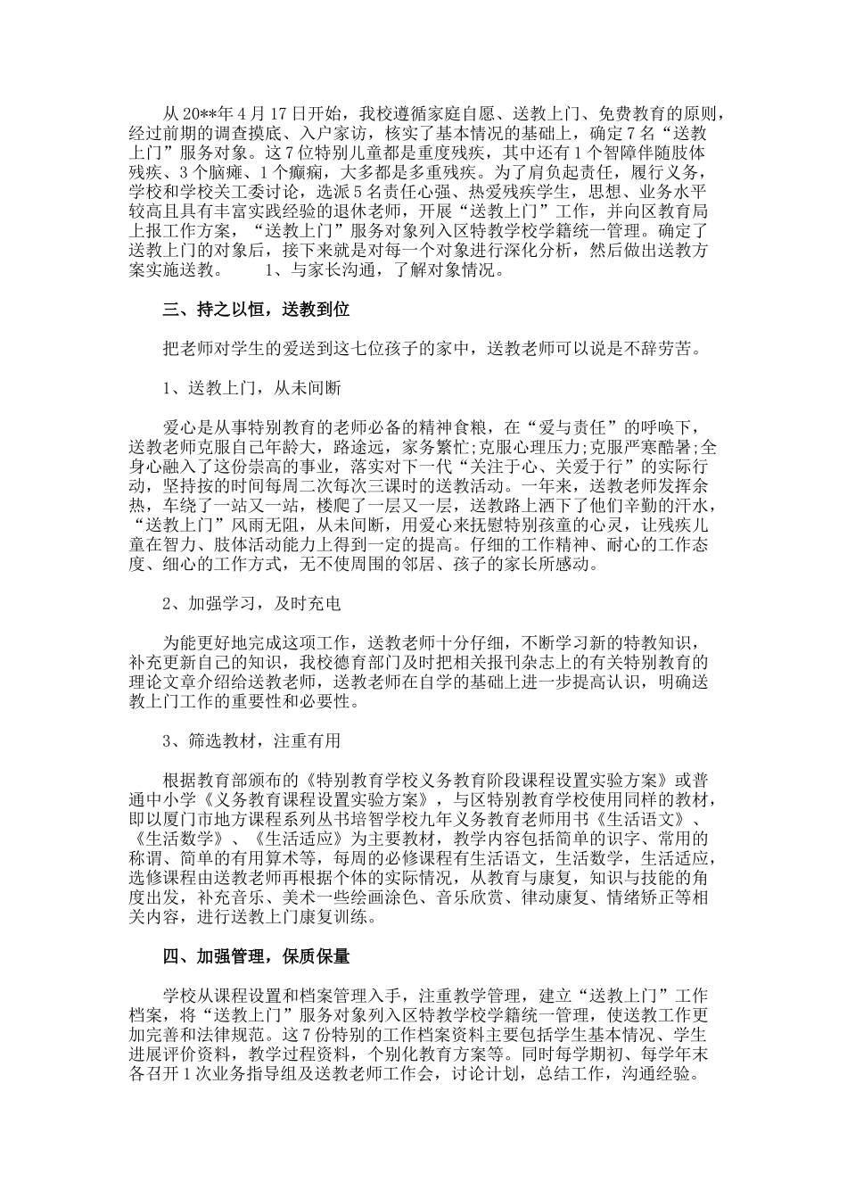 送教上门工作总结_第3页