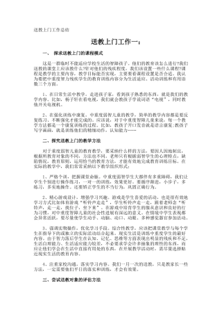 送教上门工作总结