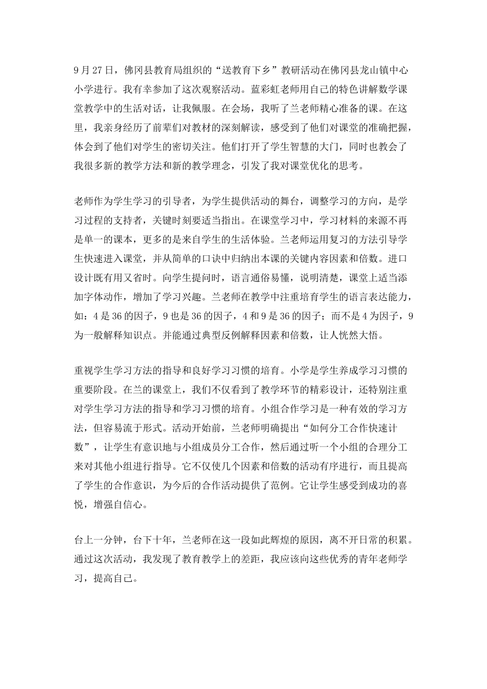 送教下乡个人工作总结_第2页