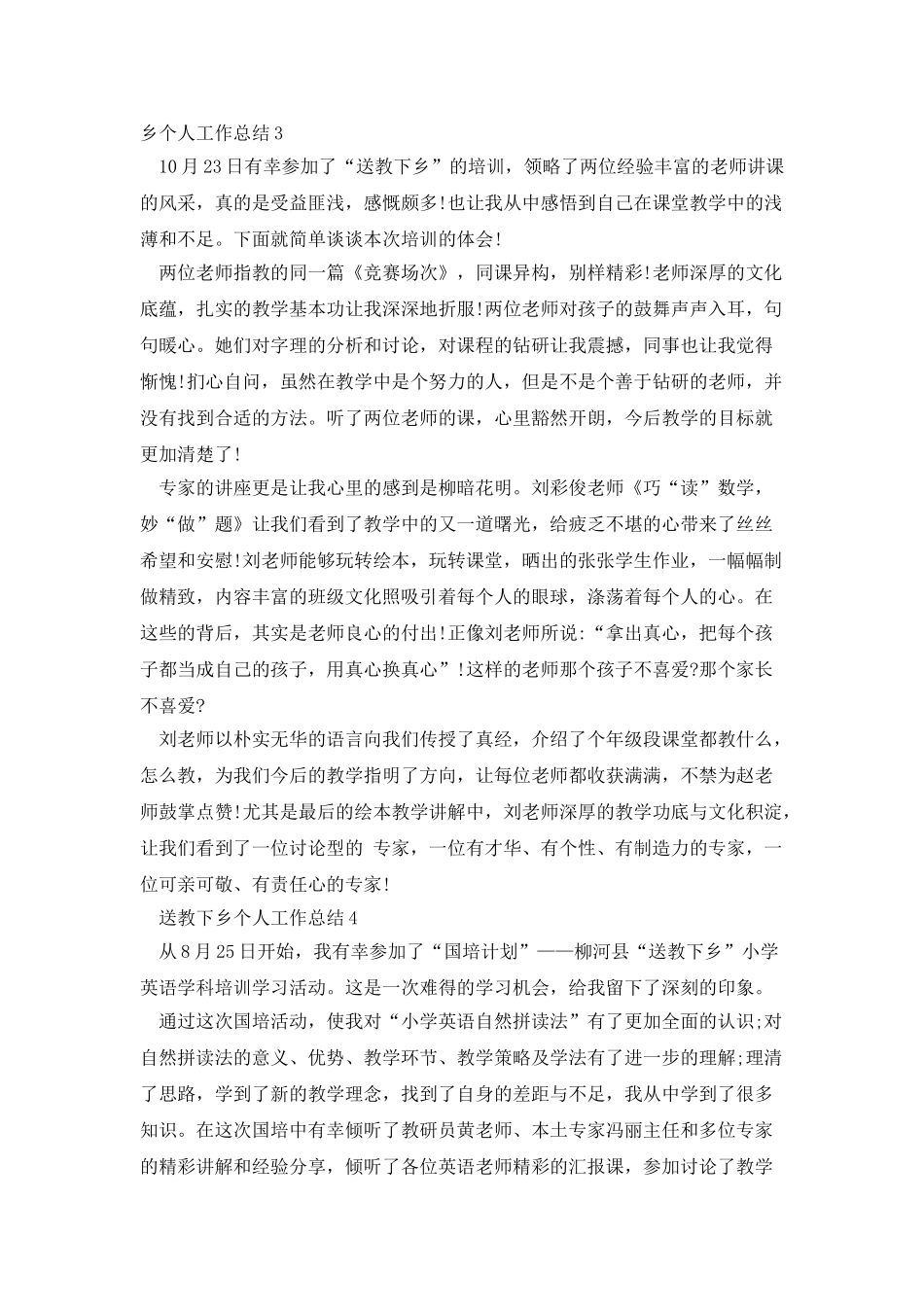 送教下乡个人工作总结_第3页