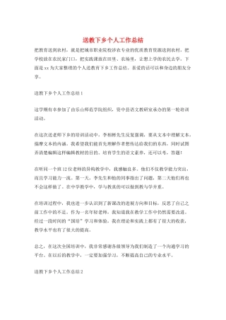 送教下乡个人工作总结