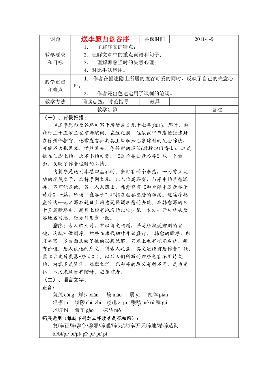 送李愿归盘谷序教案_第1页