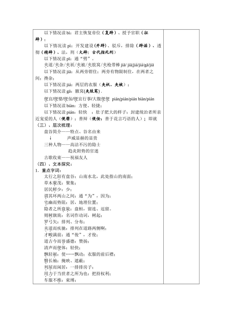 送李愿归盘谷序教案_第2页