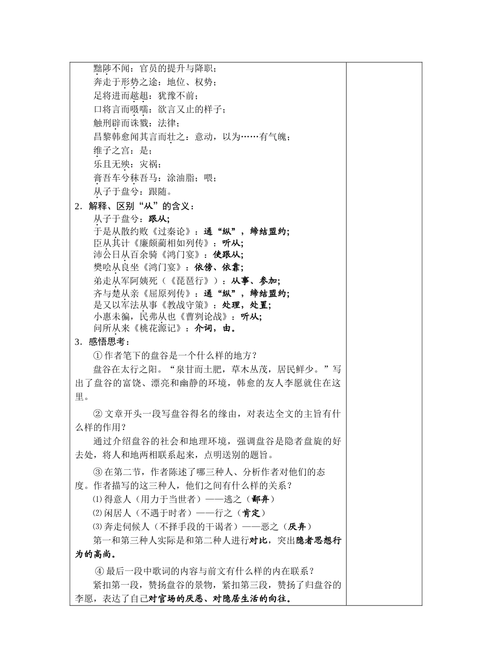 送李愿归盘谷序教案_第3页