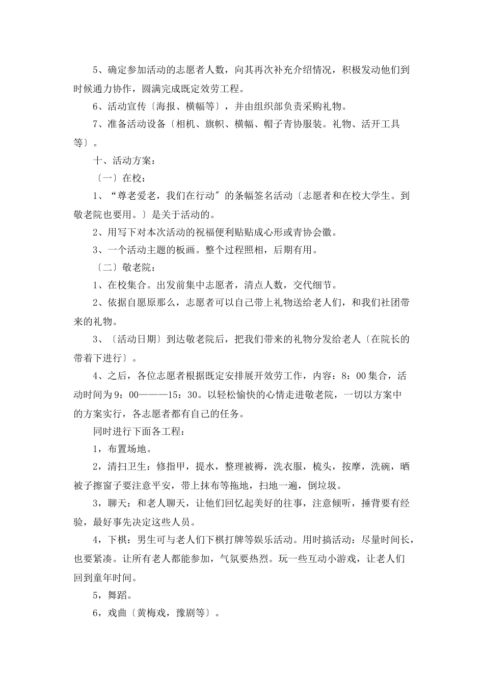 送温暖的活动策划书_第2页