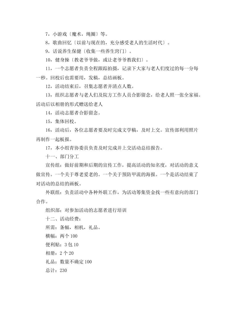 送温暖的活动策划书_第3页