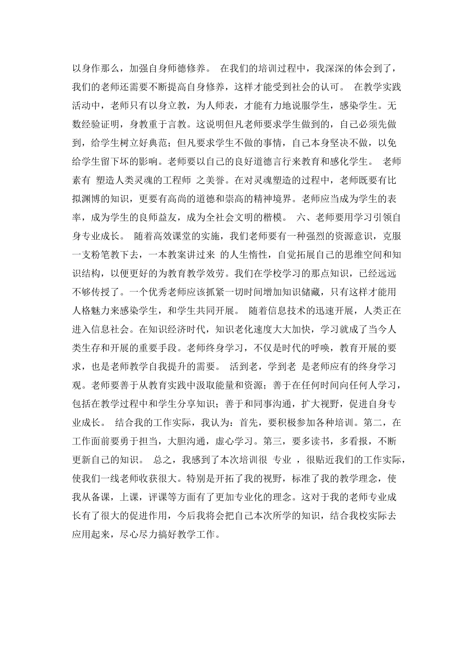 送教下乡培训学习心得体会900字_第2页