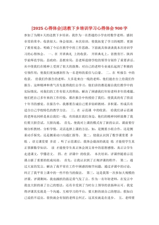 送教下乡培训学习心得体会900字