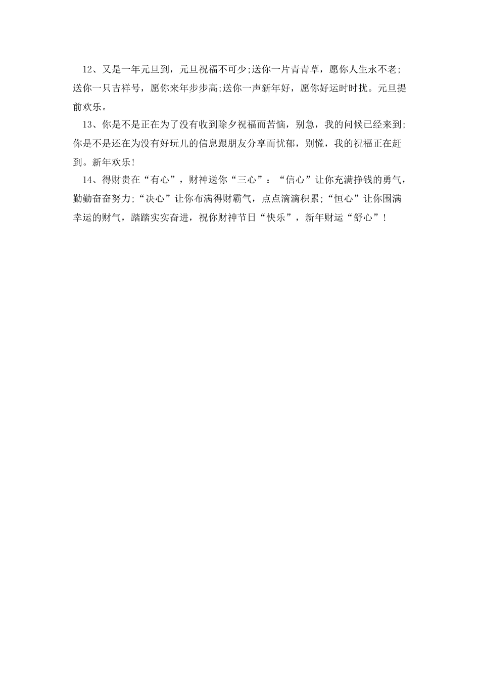 送给公司同事新年贺词_第2页