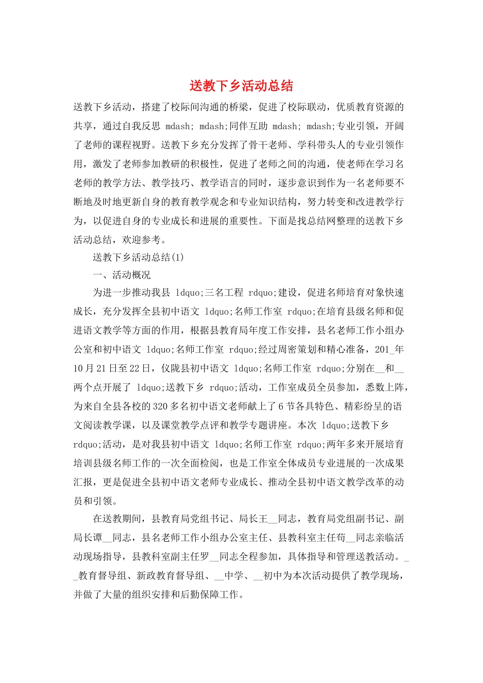送教下乡活动总结_第1页