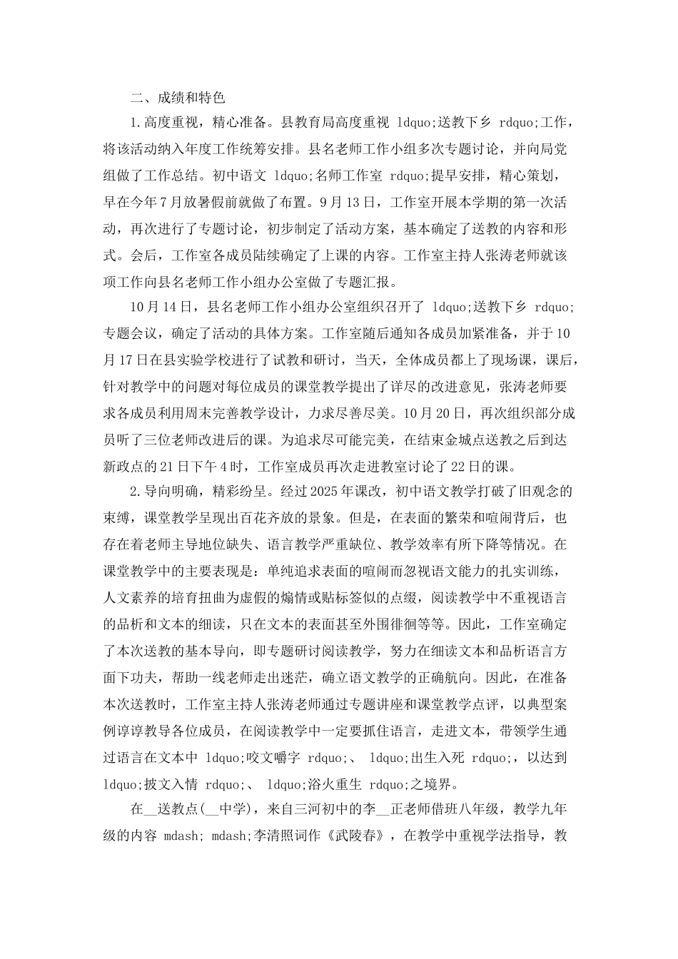 送教下乡活动总结_第2页