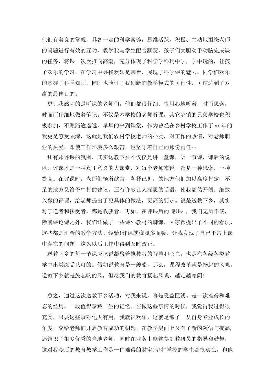 送教下乡收获心得体会_第2页
