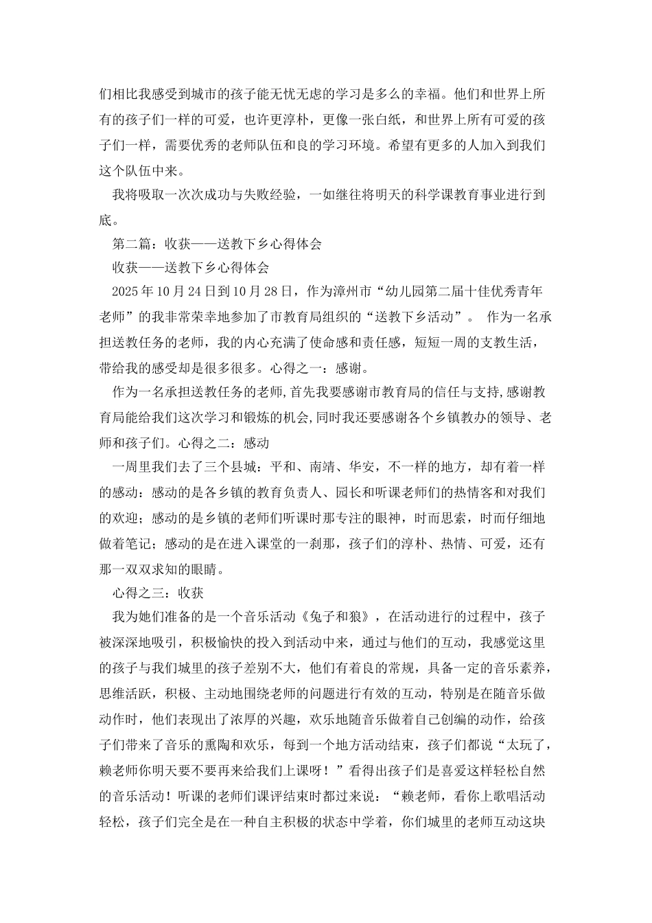 送教下乡收获心得体会_第3页