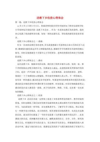 送教下乡收获心得体会