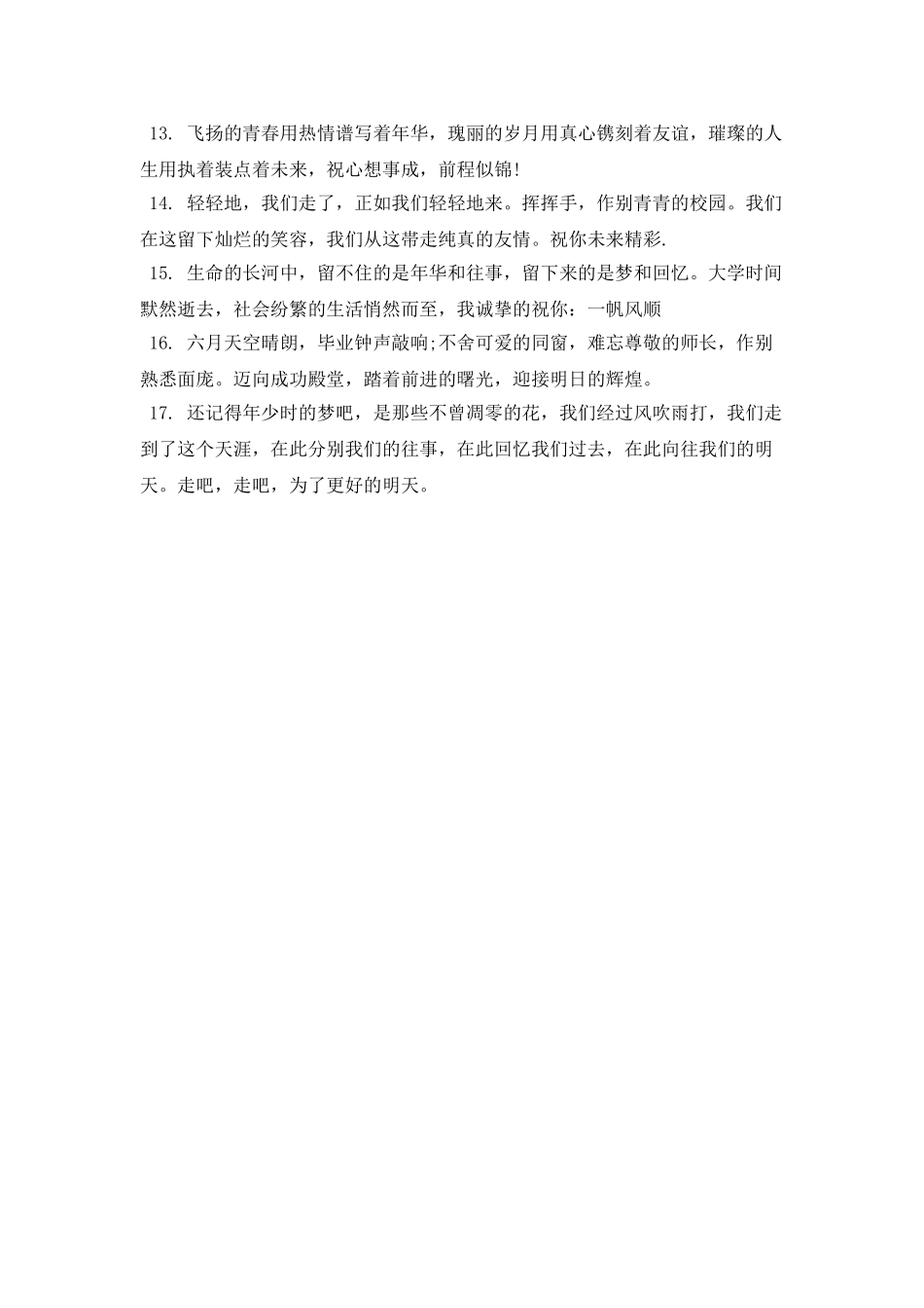 送给同学的毕业留言_第2页