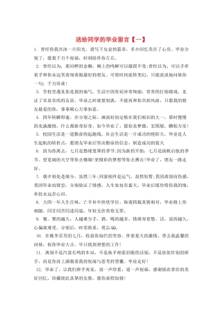 送给同学的毕业留言