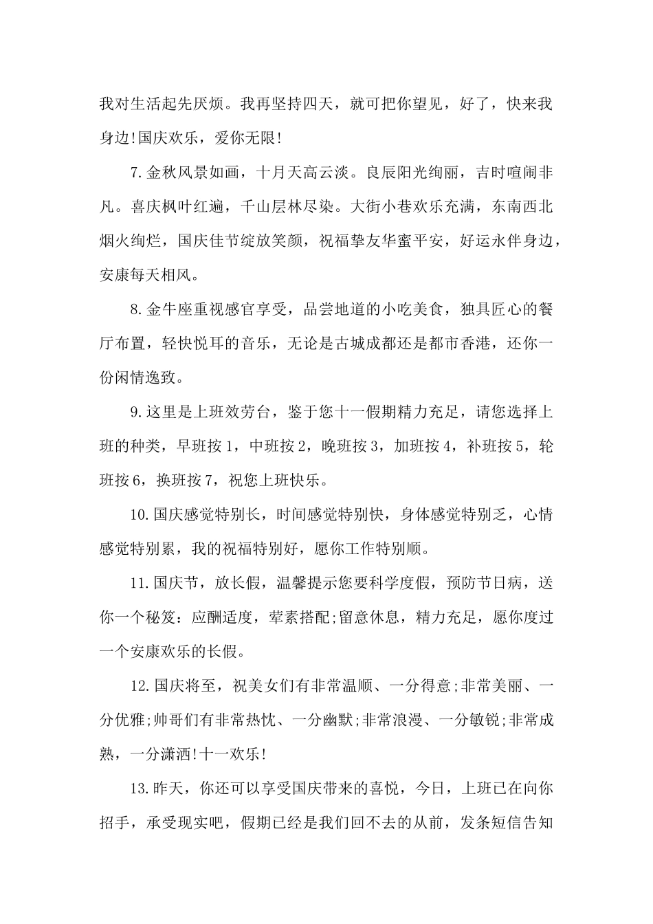 送朋友的国庆节的贺词汇集_第2页