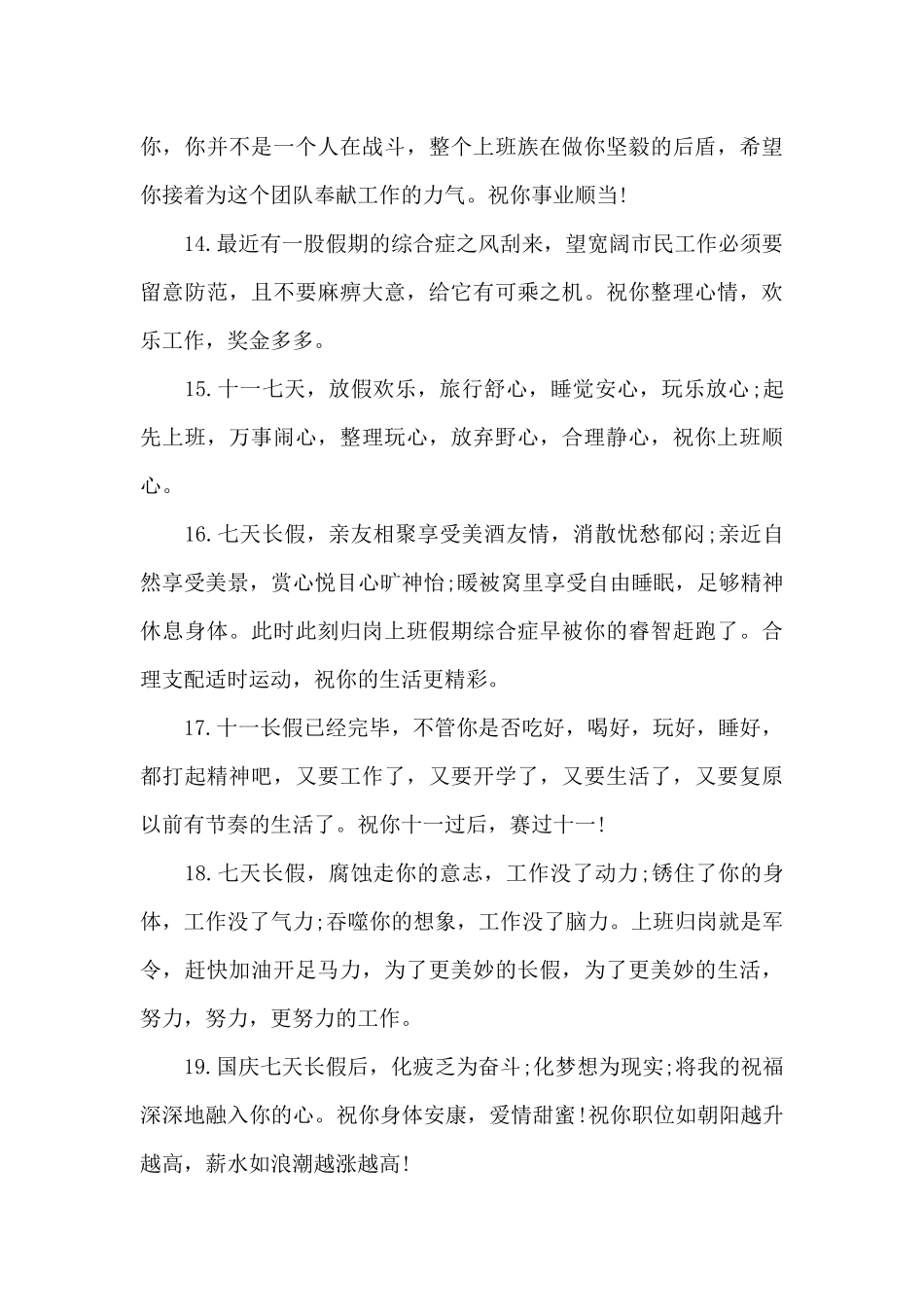 送朋友的国庆节的贺词汇集_第3页