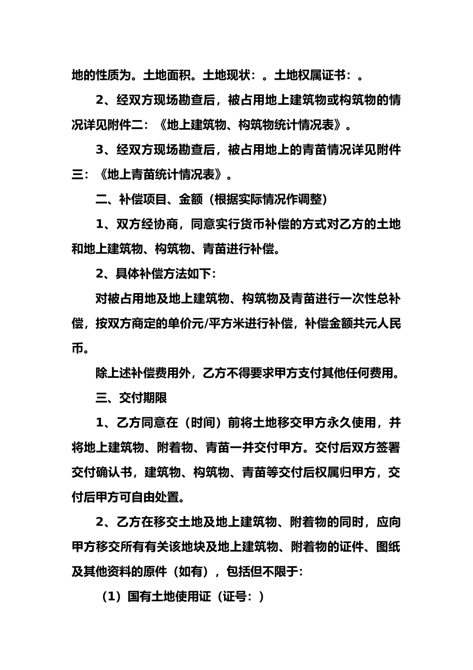送电线路工程占用地补偿协议模板_第2页