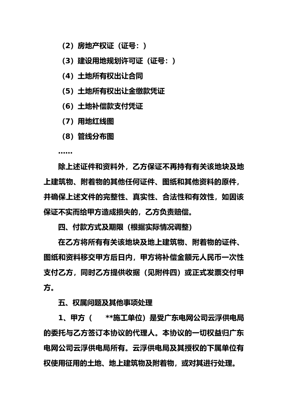 送电线路工程占用地补偿协议模板_第3页