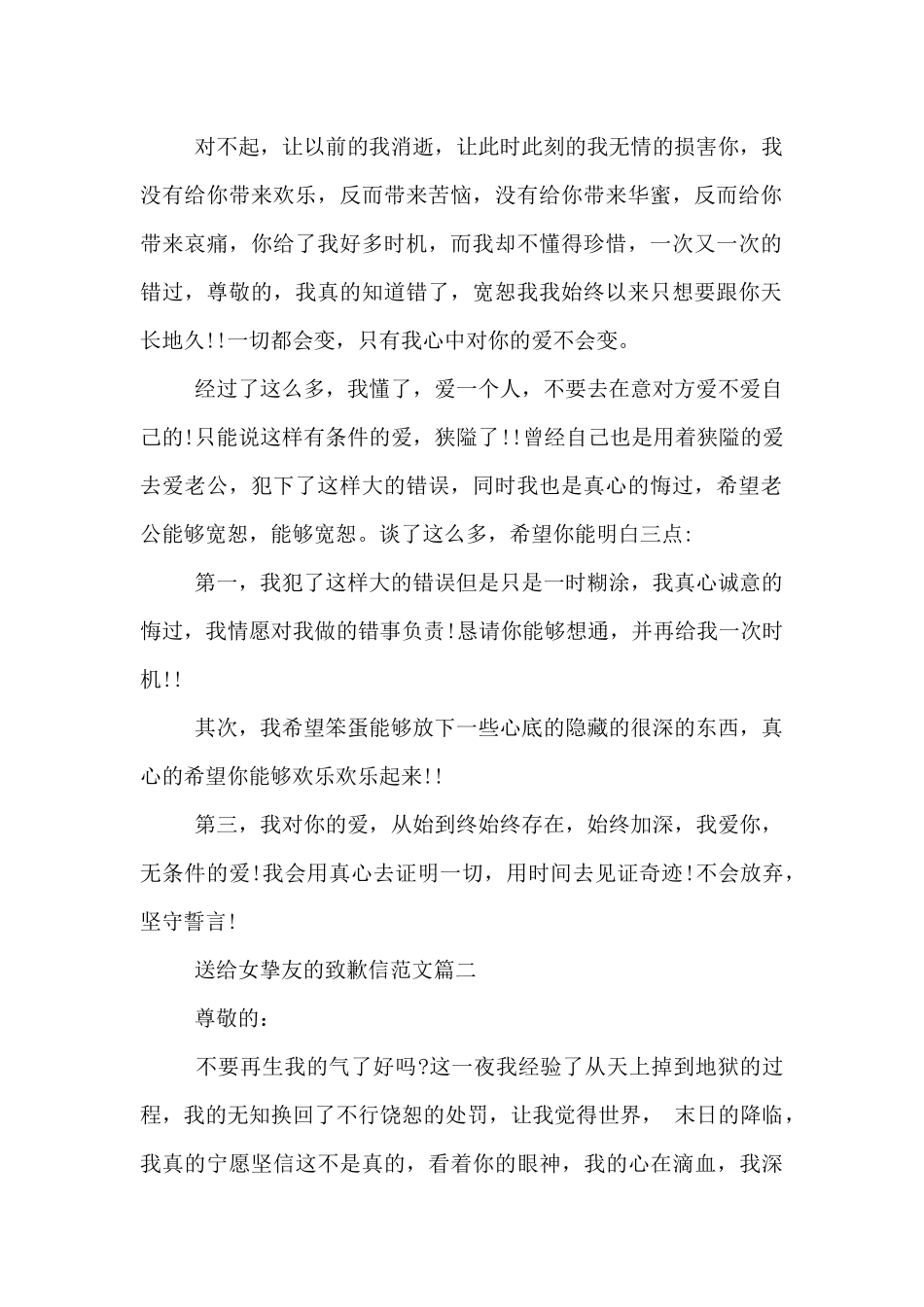 送给女朋友的道歉信范文_第2页