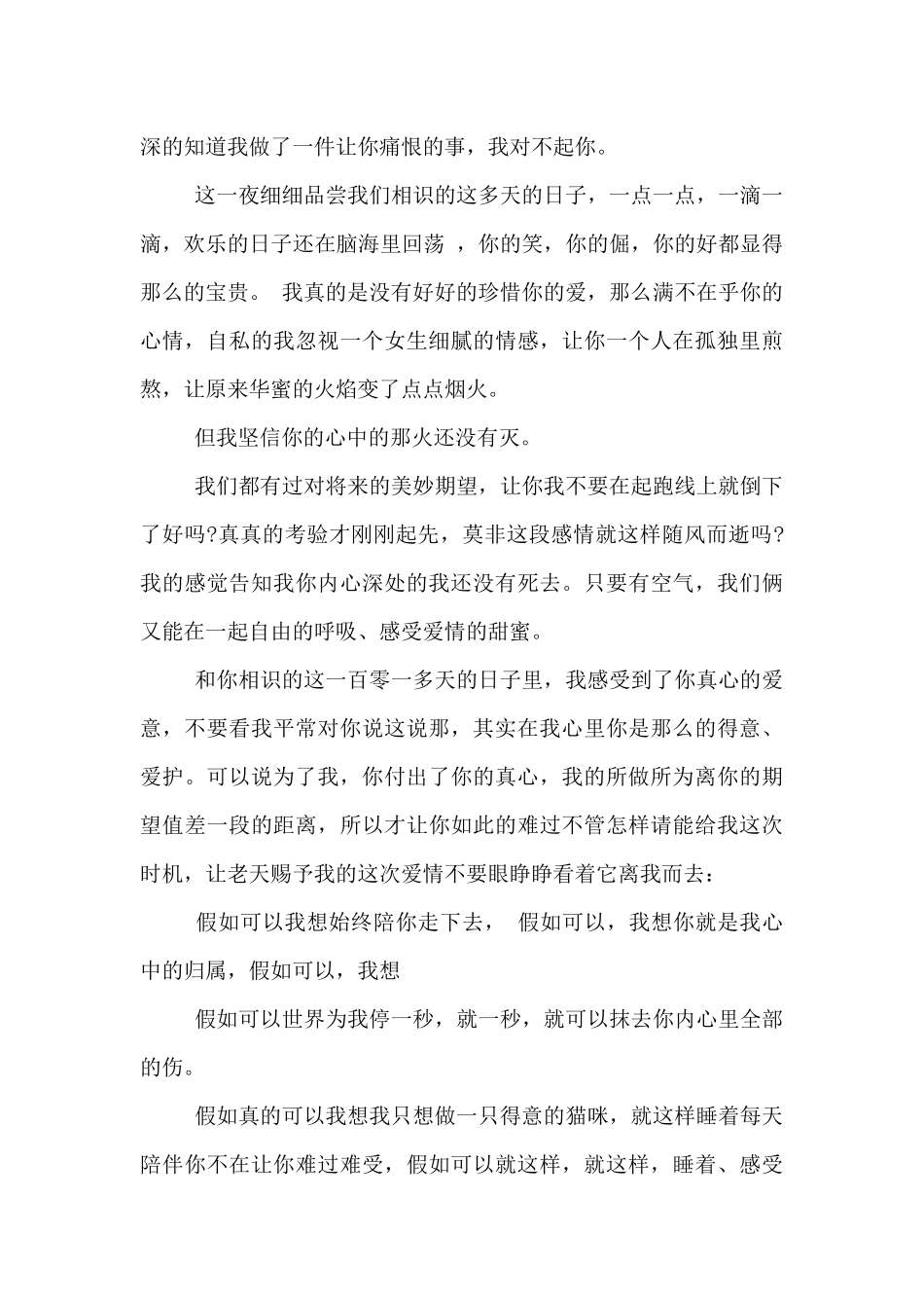 送给女朋友的道歉信范文_第3页