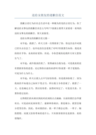 送给女朋友的道歉信范文