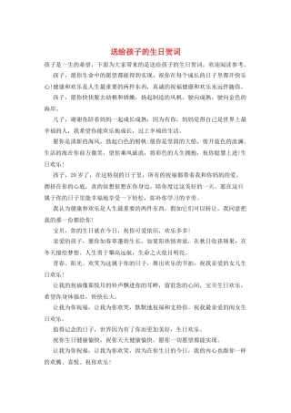 送给孩子的生日贺词