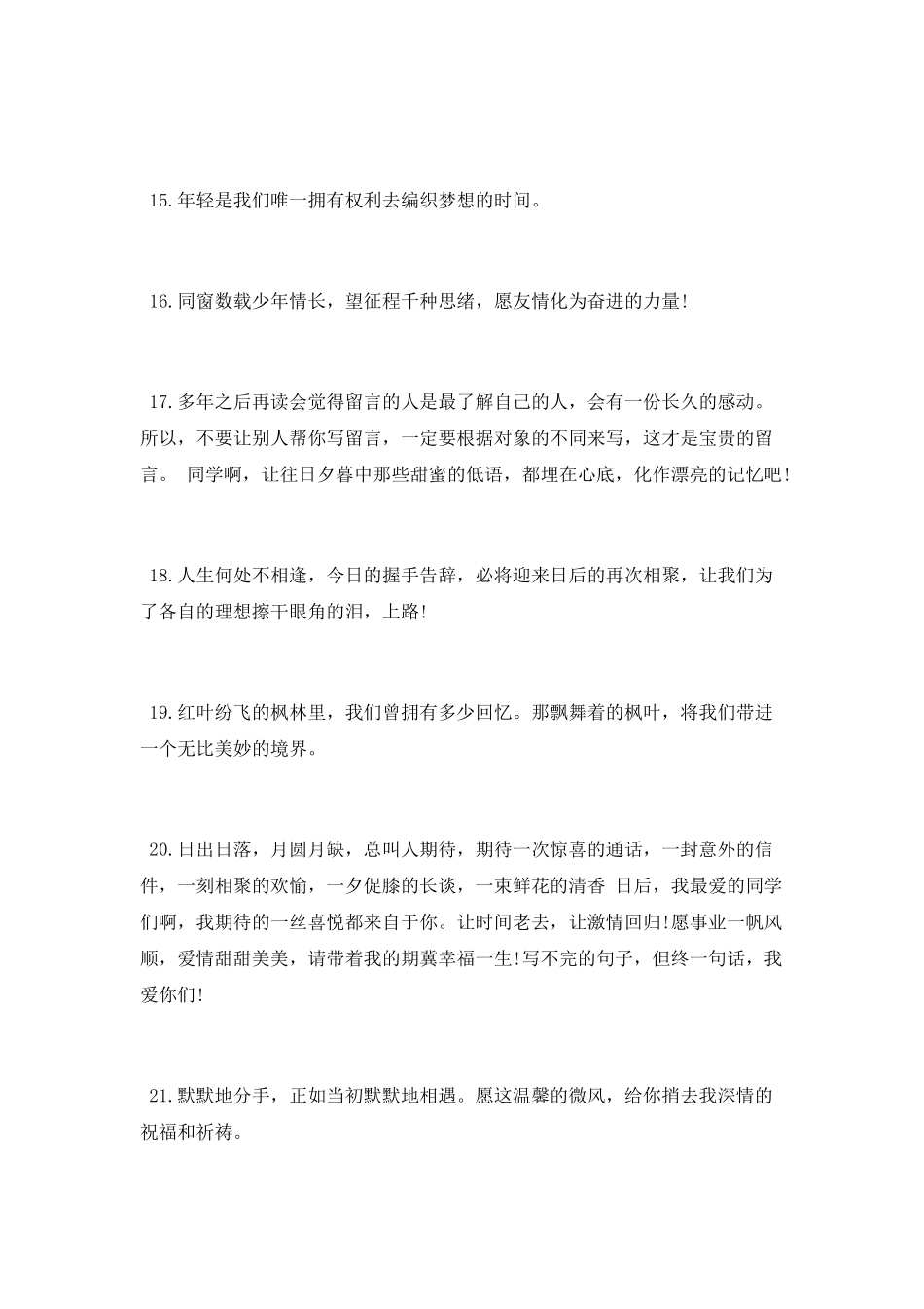 送给年轻毕业生的励志句子_第2页