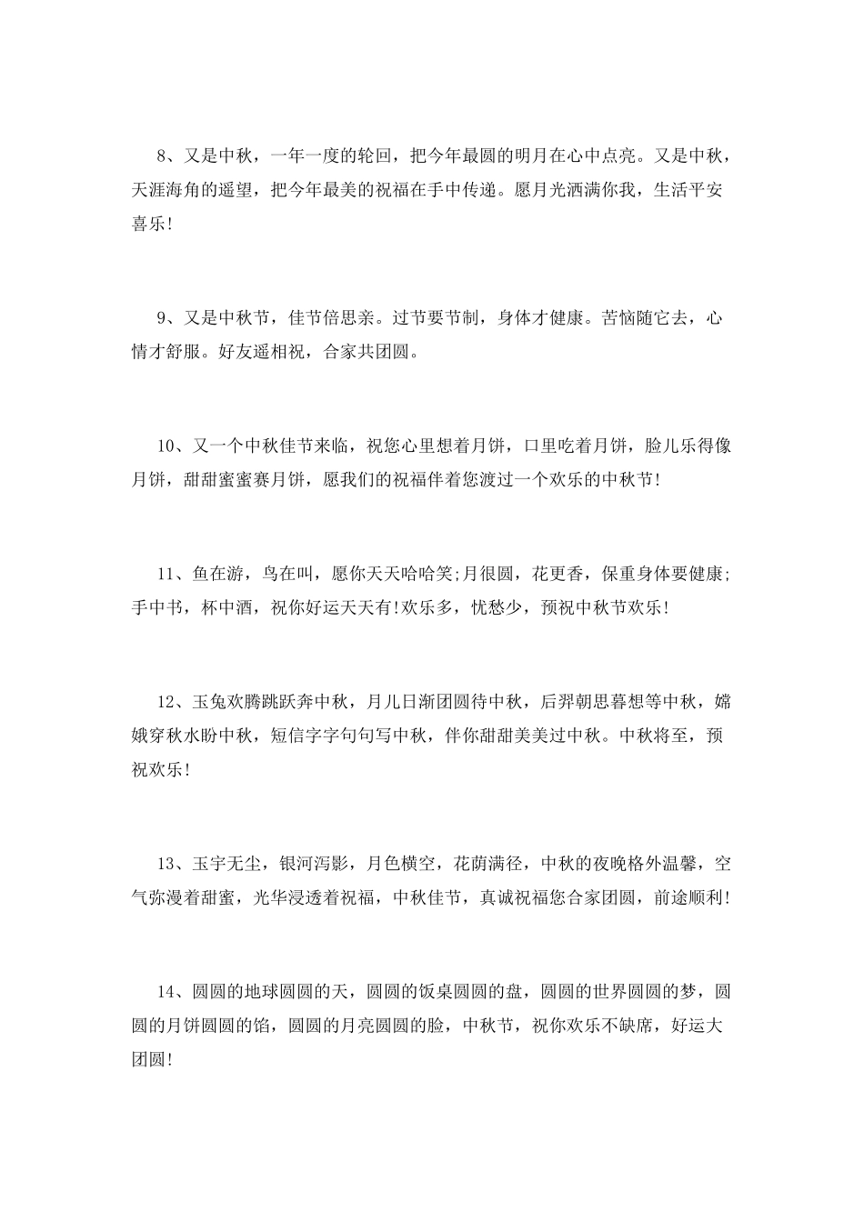 送男朋友的中秋节微信问候语_第2页