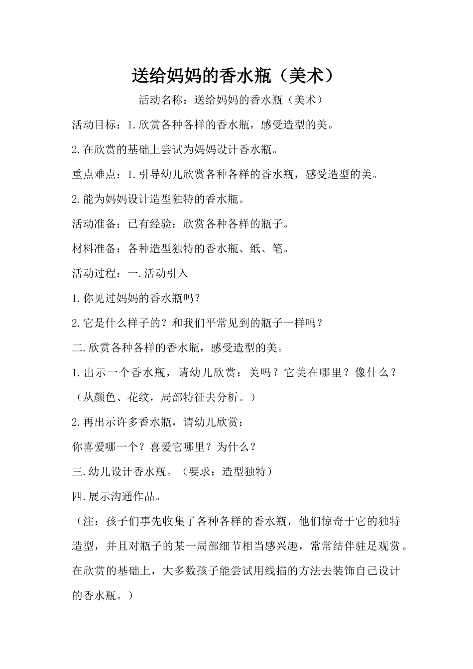 送给妈妈的香水瓶（美术）（精编版）_第1页