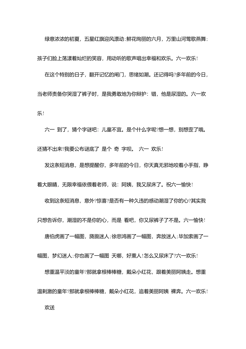 送给成人“六一”的搞笑短信_第2页