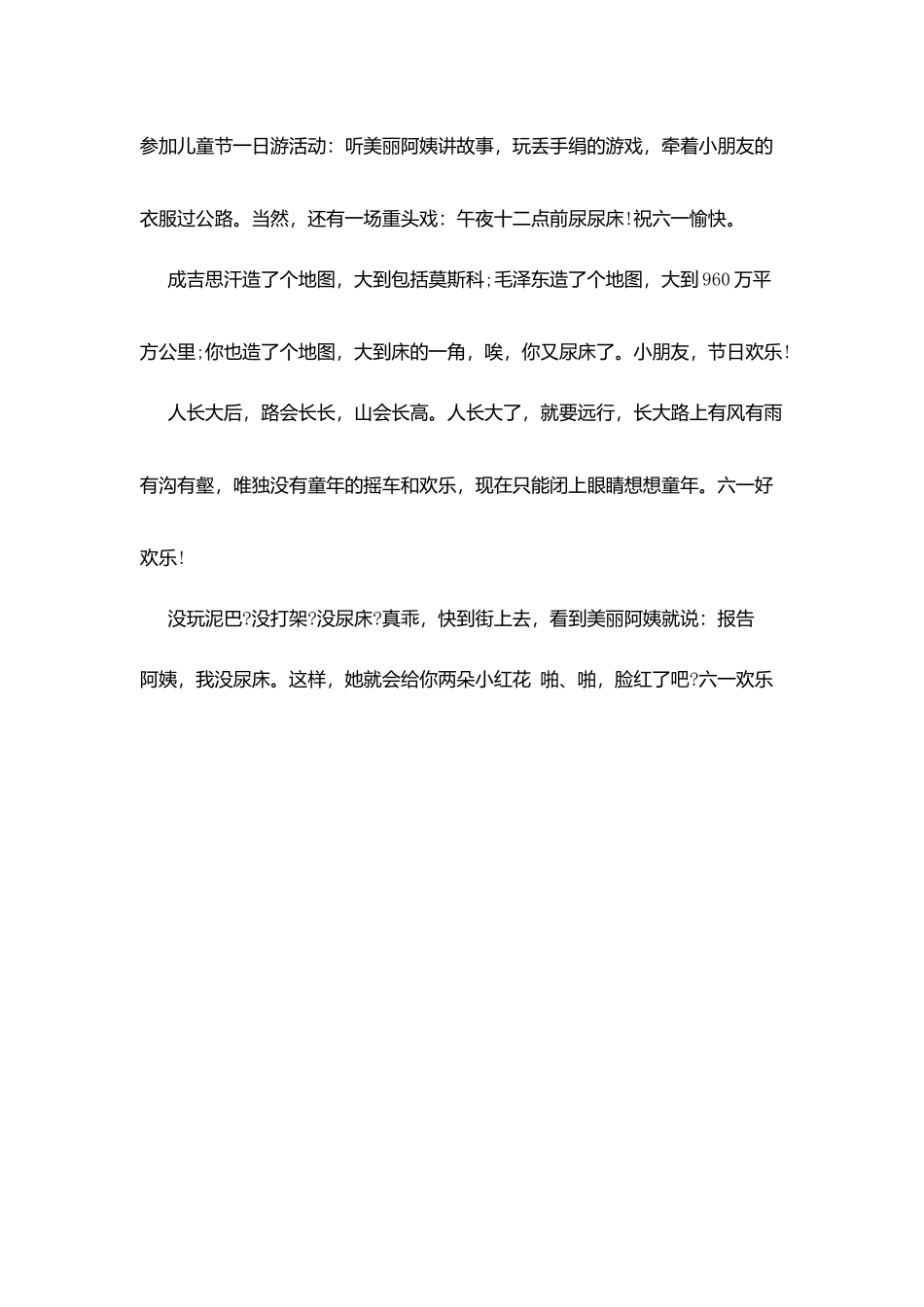 送给成人“六一”的搞笑短信_第3页