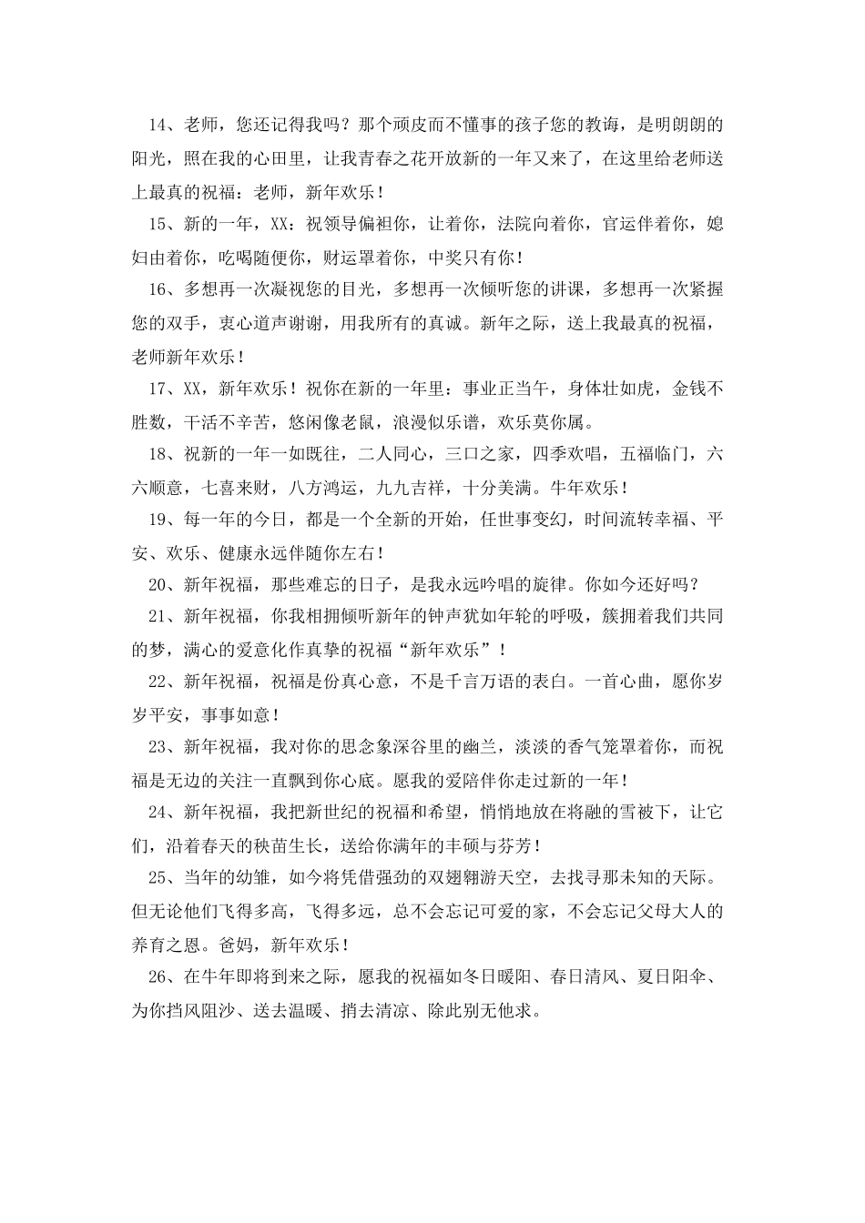 送给长辈的贺词_第2页