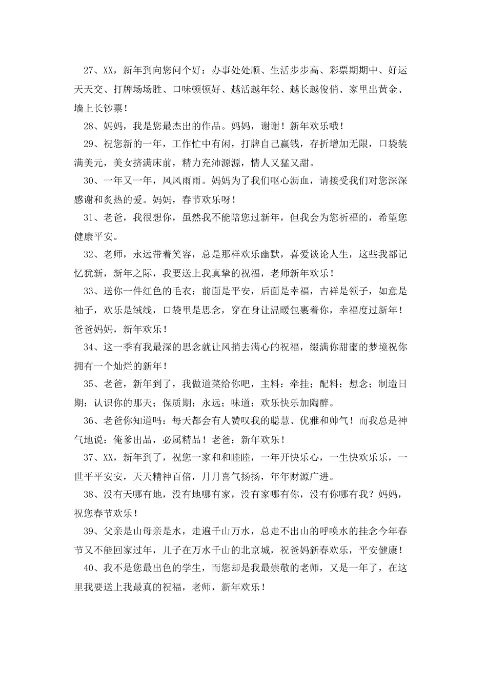 送给长辈的贺词_第3页