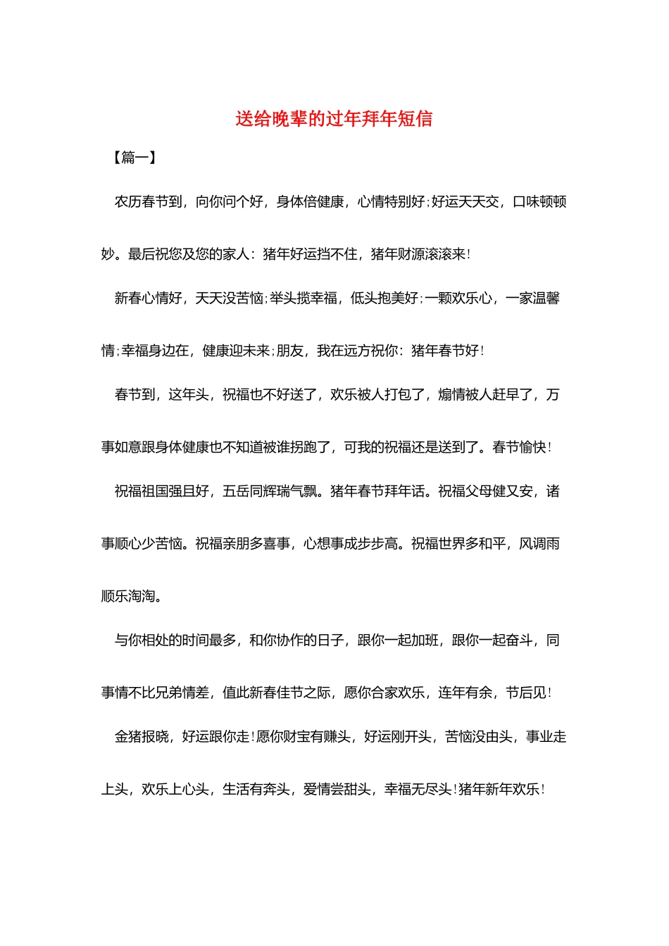 送给晚辈的过年拜年短信_第1页