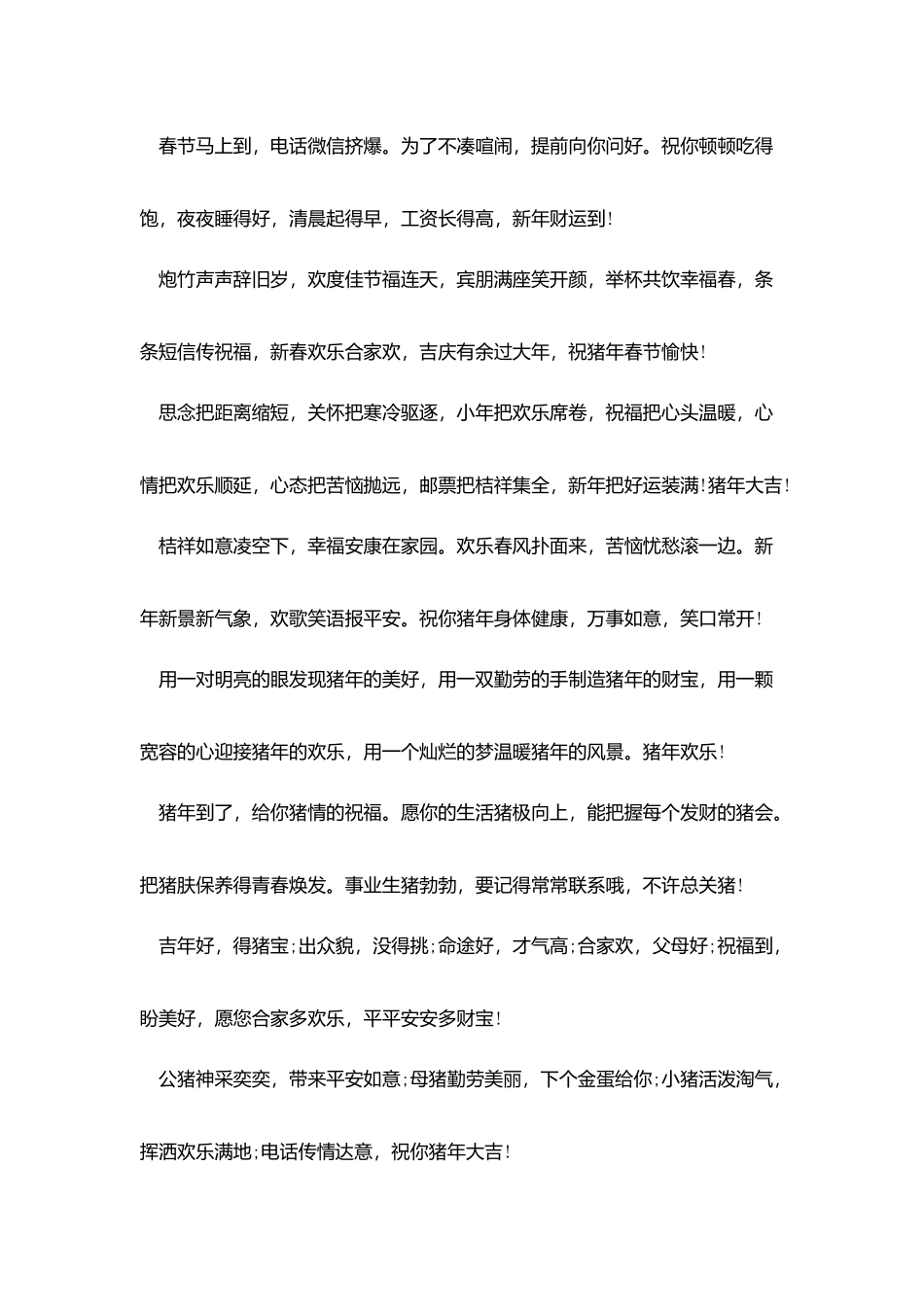 送给晚辈的过年拜年短信_第2页