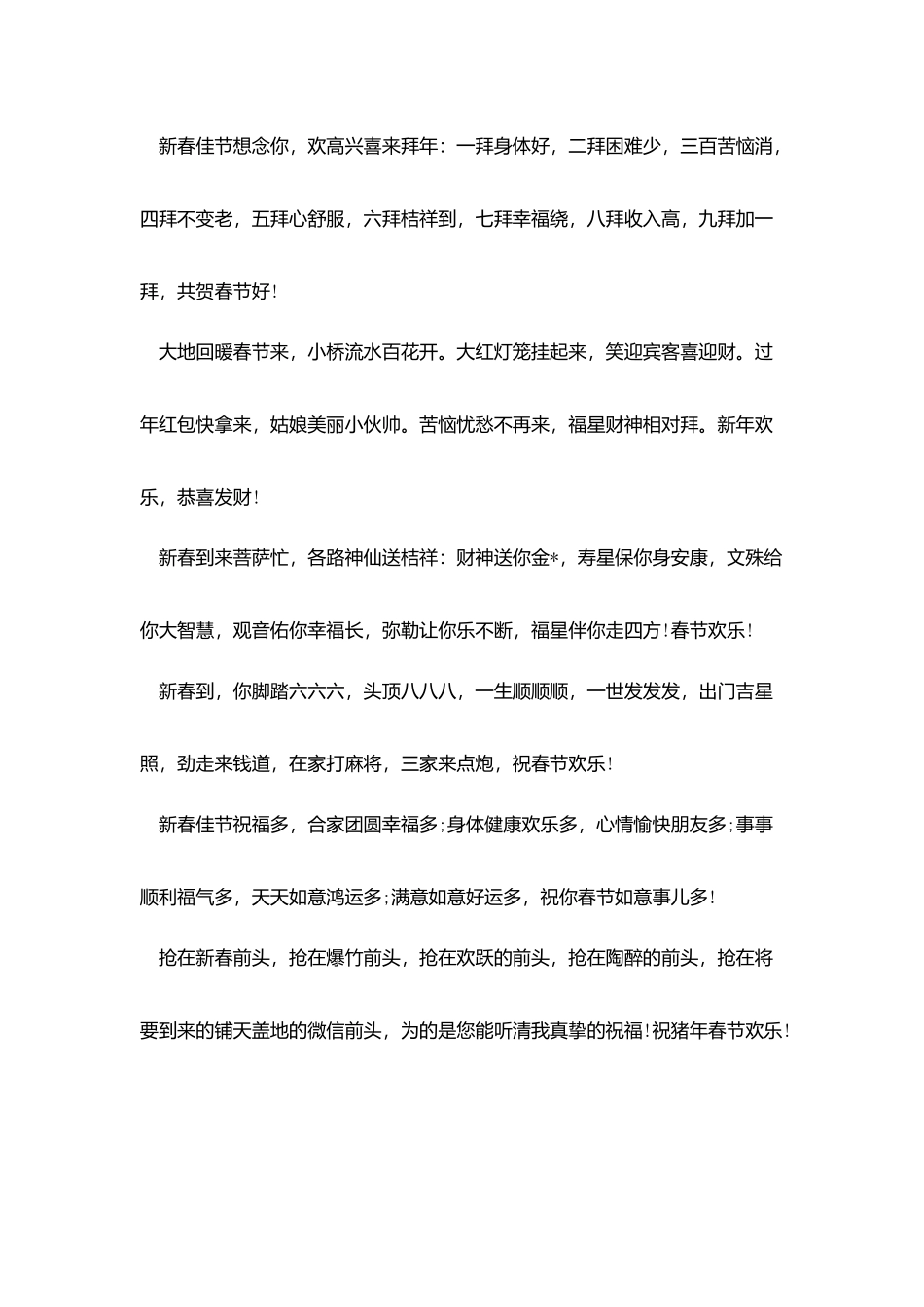 送给晚辈的过年拜年短信_第3页