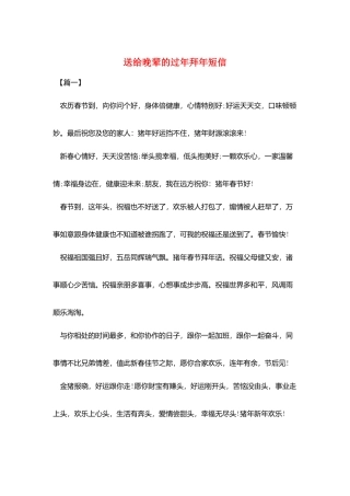 送给晚辈的过年拜年短信