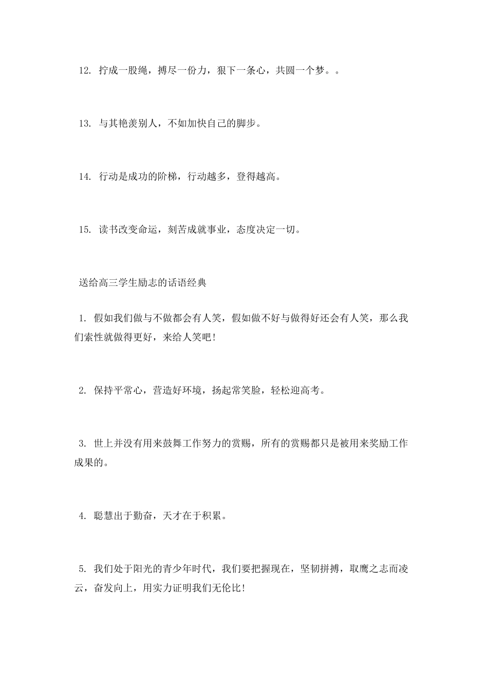送给高三学生励志的话语大全_第2页